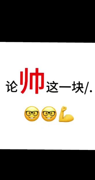 一个硬帅,一个柔软的帅😎#樊霄游书郎