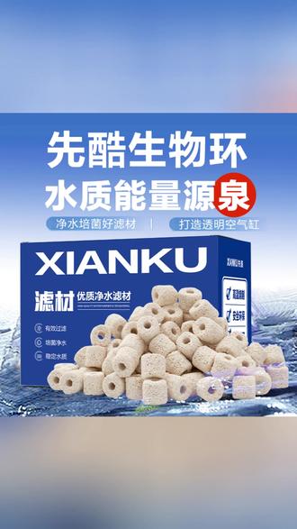 鱼缸细菌环 鱼缸清澈的秘密武器! #养鱼必备 #水族过滤 #鱼缸 #新手养鱼 #水质净化
