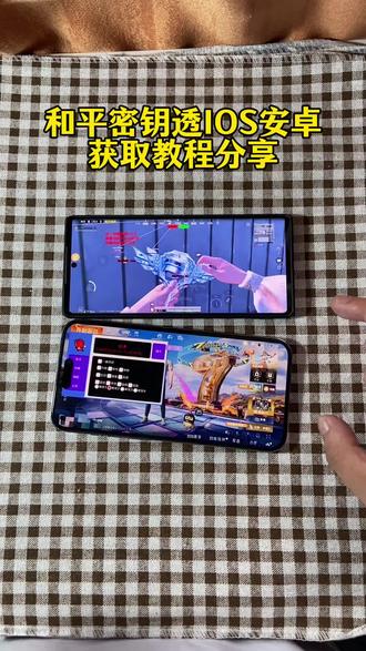 《百发百中》和平密钥透下载教程分享#密钥透 #密钥透下载教程 #密钥透怎么下载 #密钥透下载 和平精英密钥透怎么获得
