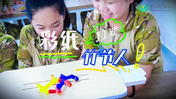 当彩纸竹节人课程遇到火影#惠东伟鸿教育基地#教育#社会实践#混剪