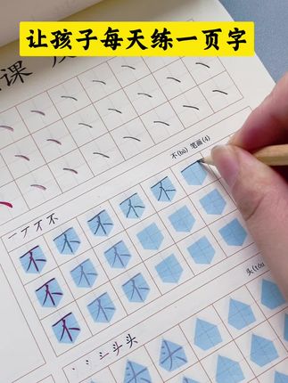 初学练字的小朋友当然是从基础笔画入手❗️ #规范字书写 #每日一练 #练字帖 #每天坚持练字