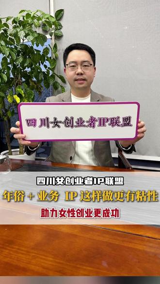 腊月初一到!怎么把年俗和业务结合到一起?年味流量抓到手 #女性成长 #四川女创业者IP联盟 #女性创业 #自媒体创业