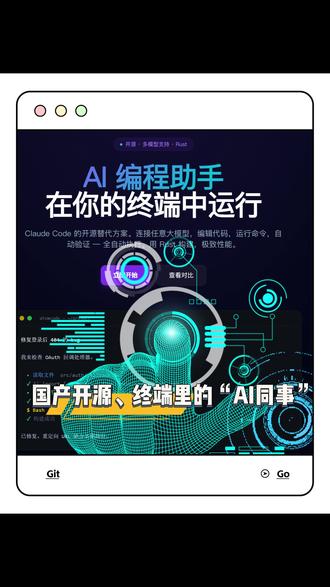 被封号后,我找到了国产 AI 编程的神级平替! #AtomCode #AtomGit #开源 #AI工具 #程序员