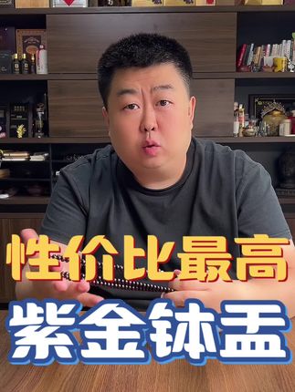 #紫金钵盂#全国文玩大会#潘家园#中秋来潘家园盘点好的 #好物推荐🔥