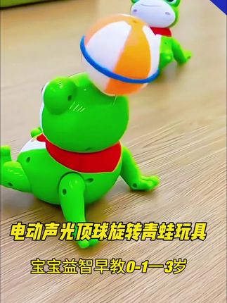 这个小青蛙太好玩了!按下开关,它能蹦能跳,还会呱呱呱地叫,还能顶着小球唱歌跳舞。可以锻炼宝宝的专注力和视觉追踪能力,家里有宝宝的一定要准备一个,真的太可爱了!#我要上热门