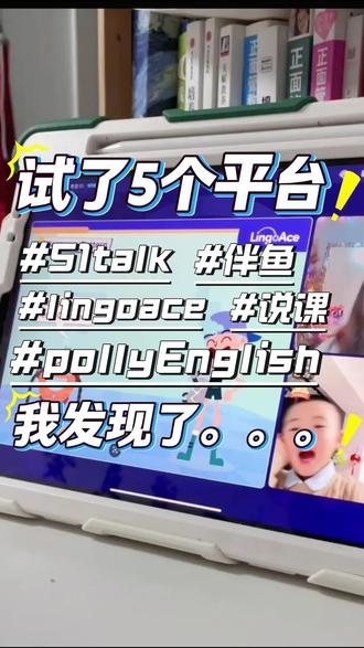 选了这几家外教,英语想学不好都难!
#51talk#lingoace #pollyenglish #线上英语一对一外教#英语口语