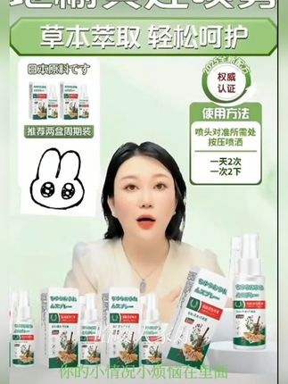 植物草本草本萃取轻松呵护 地榆黄连喷雾