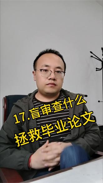 拯救毕业论文#盲审 #论文 #论文答辩 #毕业论文