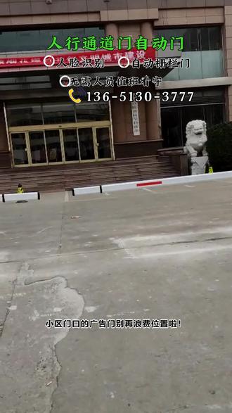 陕西榆林门禁安装视频 #智能栅栏门工厂 #电动平开门源头工厂 #电动平移门生产厂家