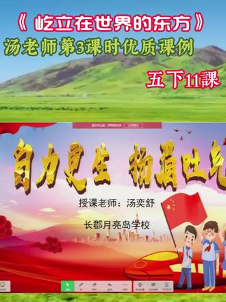 屹立在世界的东方优质课例