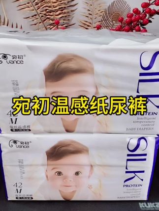 #我要上热门 #宛初纸尿裤#纸尿裤#温感纸尿裤#蚕丝纸尿裤