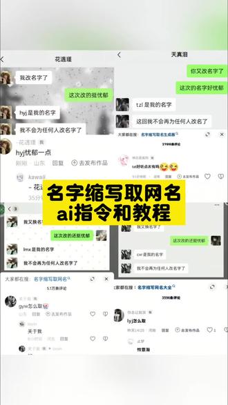 名字缩写取网名 名字缩写取网名免费教程 ai名字缩写 ai名字缩取网名 名字缩写网名生成器 豆包取名字缩写 名字缩写取名生成器 名字缩写id生成器 ai取名生成器 豆包ai起名字 豆包ai起名字指令 名字缩写网名豆包指令 ai名字缩写网名生成器 名字缩写网名生成器 豆包取名字缩写发什么关键词 名字缩写取网名豆包 微信网名昵称有意义独特 名字缩写取网名名字 ai智能取名 怎么取一个独特的微信网名 ai取名指令 豆包缩写取名字指令 ai名字缩写网名指令 豆包ai免费取名入口 缩写网名生成器 ai取名指令 豆包ai免费取名入口 名字缩写id生成器 名字id高级感 名字缩写取网名生成器 缩写网名生成器小程序入口 名字缩写id豆包指令 取网名名字缩写 取网名英文缩写 取网名带名字缩写 首字母缩写网名定制 微信名字缩写取网名教程 名字缩写id生成器小程序 名字缩写id生成器怎么用 缩写网名生成器小程序入口 名字缩写生成器入口 名字缩写网名大全 #人类对豆包的开发不足百分之一 #缩写网名 #我不会再为任何人而改网名了 网友取名字 #名字缩写id生成器 名字缩写网名生成器 #取名字 聊天截图 取网名 名字缩写网名生成器名字缩写id生成器免费 名字缩写网名生成器 名字缩写取名方法 名字缩写字母教程 名字缩写取网名 创意名字一键生成器 名字缩写大全 微信昵称独一无二 豆包ai免费取名入口 豆包ai生成网名指令 名字缩写做网名 豆包缩写取名字指令 微信名字缩写 微信网名缩写 名字缩写网名生成器免费 名字缩写取网名生成器入口 网名生成器推荐 ins风网名 好听的名字网名抖音网名 抖音网名昵称 网名 网名id小众风 好听的网名名字网名 id高质量名字名字网名 男生网名 网名男生质量 名字缩写取网名 缩写网名生成器 英文网名 缩写id生成器 名字id高级感 名字缩写取网名生成器 缩写网名生成器小程序入口 名字缩写id豆包指令 名字缩写生成器入口 豆包小程序入口ai 缩写网名生成器 缩写网名生成器入口 名字缩写id生成器 创意名字一键生成入口