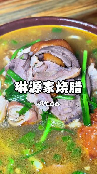 安排#广告#烧腊#烧腊饵丝#烧腊美食