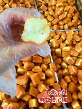 #槽子糕 #老式糕点 #快来一起尝个鲜 #随时随地标记一下