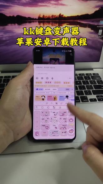 《实用大全》kk键盘变声器下载教程来了 kk键盘变声器在哪里下载 kk键盘变声器下载 kk键盘变声器怎么使用#kk键盘变声器 #kk键盘变声器使用教程 #kk键盘变声器下载 #kk键盘熊猫人变声器 #kk键盘变声器怎么用