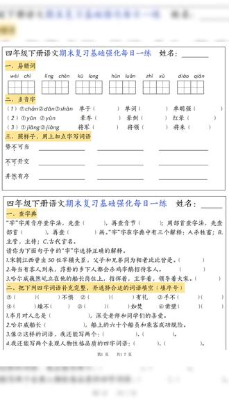 2026年四年级下册语文期末1-8单元过关检测部分含答案共17页
#四年级 #四年级语文 #四年级下册