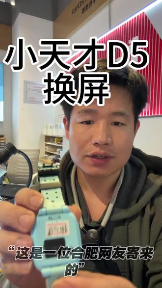 小天才D5屏幕摔破了更换维修#儿童电话手表#智能手表#小天才电话手表维修 #小天才D5