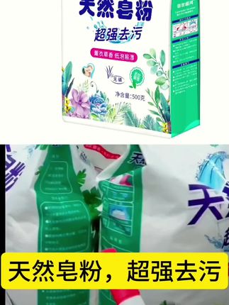 我告诉你哈!商家疯了,新老包装随机发哦#超划算超便宜 #囤货了#皂粉#天然皂粉#去污 #拍5袋发6袋天然皂粉
