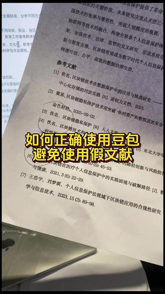 如何正确使用豆包避免使用假文献 #开题报告 #开题报告怎么写 #墨得问题 #开题报告模板
