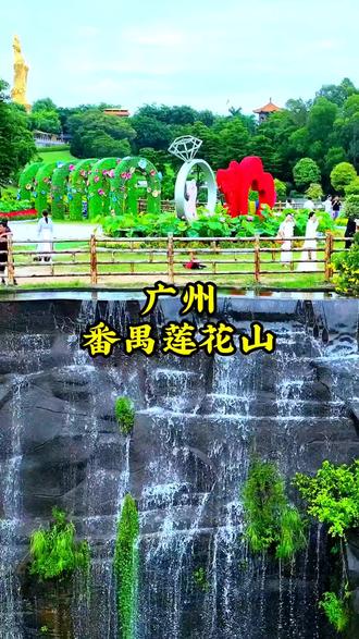 广州莲花山风景区位于广州市白云区,是一个自然风光优美的旅游景点。以下是一些攻略建议:
1. 交通:你可以选择乘坐地铁到达莲花山附近的地铁站,然后转乘公交或打车前往景区。如果你自驾前往,景区提供充足的停车位。
2. 游览路线:莲花山风景区有多条游览线路可供选择。你可以先登上山顶,欣赏整个广州市区的美景。然后可以选择沿着山脚漫步,欣赏湖泊、瀑布和花园等景观。
3. 主要景点:莲花山有许多主要景点,包括莲花峰、莲花湖、天都峰、解放桥等。你可以根据自己的兴趣和时间来选择游览。
4. 注意事项:在游览莲花山时,请注意保护环境,不乱丢垃圾。另外,莲花山地势较高,建议穿着舒适的鞋子,带上太阳帽和防晒用品。
5. 购物与美食:在莲花山风景区附近有一些特色的小吃摊和商店,你可以品尝当地的美食,并购买一些纪念品。
请注意,以上信息可能随着时间的推移有所变化,建议在前往前查询最新的旅游信息。希望你能在莲花山风景区度过愉快的时光!#旅行推荐官 #旅行 #广东旅游景点推荐 #旅行大玩家 #亲子游玩好去处