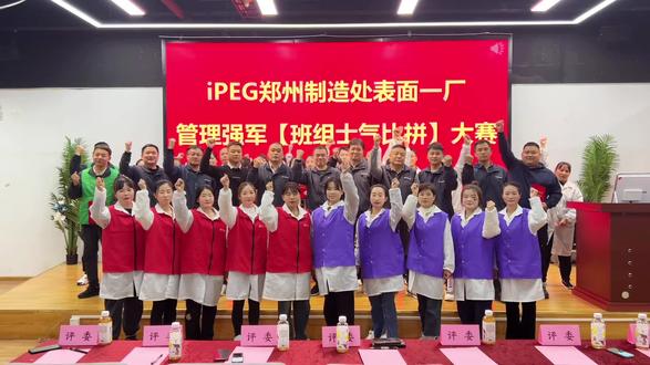 班组士气大比拼,兄弟姐妹齐相聚!#富士康 #富士康小姐姐#团队精神 #郑州富士康 #富士康现状