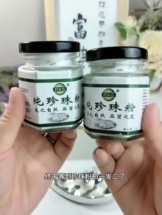 很多姐妹不知道珍珠粉的用法,其实珍珠粉有好,多种护肤方法的,比如珍珠粉+洗面奶提亮肤色珍珠粉芦荟做面膜 滋润保湿坚持护肤,素颜也能美美的!#珍珠粉#提亮肤色#护肤分享