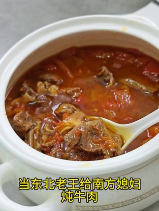当东北老王给南方媳妇炖牛肉。今天的炖牛肉真的好香,配上我的挂面真的太好吃啦! #南北差异 #南方媳妇 #吃货 #牛肉炖柿子 #美食分享
