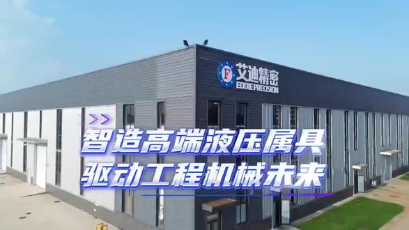 艾迪属具,高端品质! #艾迪精密#艾迪属具 #双缸剪工厂 #废钢抓钢机 #抓木器