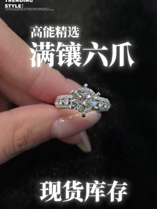 满镶六爪现货库存 #戒指 #珠宝首饰 #今日分享 #强烈推荐 #培育钻石