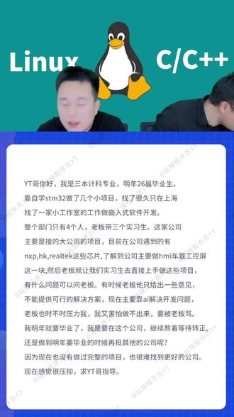 在小工作室实习全靠AI解决问题,该熬着等转正还是跑路? #嵌入式实习 #编程开发 #计算机 #程序员 好马配好鞍, 好的职业规划 配优秀的你,开发方向选择,私信评论+v提问,提问必回。