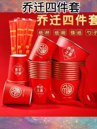 乔迁之喜新居用品金箔色三四件套装搬新家一次性纸杯纸碗筷勺餐具#节庆用品 #节庆礼品 #节庆 #节庆装饰