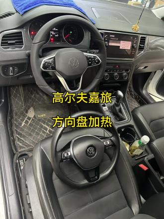 高尔夫嘉旅升级触摸加热方向盘