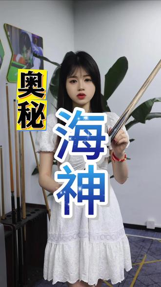 奥秘海神1,轻松拿捏准度杆法