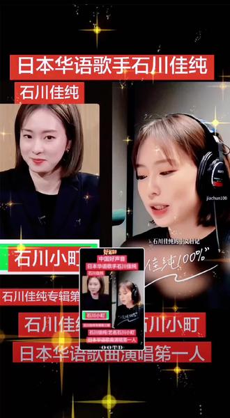 日本乒乓球著名球员 日本歌姬 翻唱华语歌曲歌手 确实胜过原唱👍🏻👍🏻