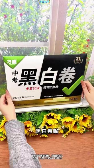 万唯中考【黑白卷定心卷】26年新版初三考前预测冲刺提分练习试卷#黑白卷 #定心卷 #初三