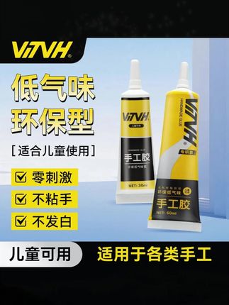 VTVH儿童手工胶水液体胶强力慢干布料diy手工大王扇专用胶水塑料#胶水 #防水胶水 #速干胶水 #强力胶水 #胶水推荐