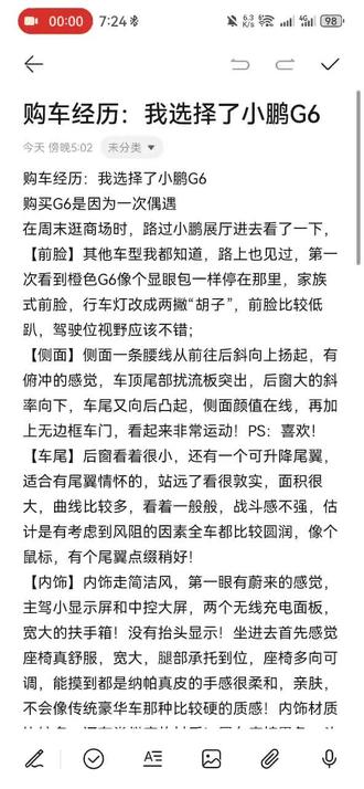 购买小鹏G6的经历跟大家分享!