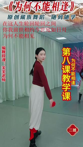 美美老师为何不相逢第八课教学课