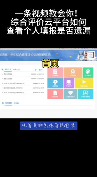 目前山东高中云平台2025-2026学年度第一学
期档案,部分学校已暂停填报。仍开放填报权
限的同学,请务必抓紧剩余时间完成信息填写
与提交,避免因逾期未报影响个人综合评价档
案的完整性#云平台#高中综合评价填写