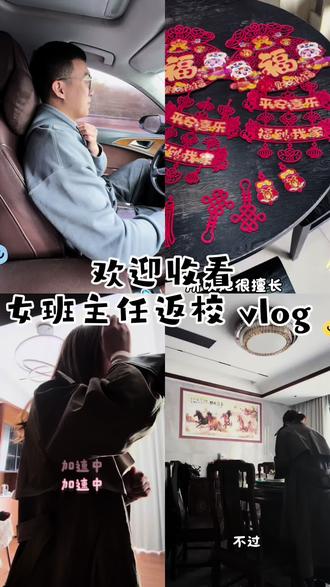 月更 00 后女教师 vlog#宝宝辅食 #学习心得分享会 #日常训练 #教师日常 #我服了
