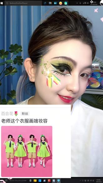 #舞台妆#儿童舞台妆 #舞台妆彩绘 #挑战 #六一演出化妆品眼影 你出图片我来画第三篇,绿色服装啦啦操妆面,挑战每天一个舞台妆面,小学的姐妹动起来吧!就是这么简单!自己在家轻松拿捏!