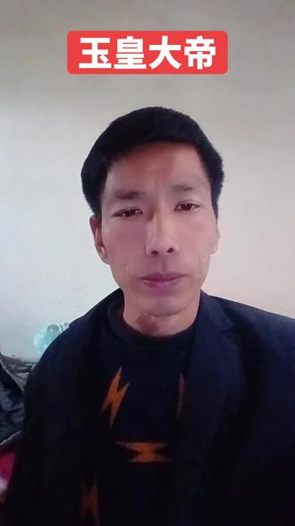 正月初九玉皇大帝生日#传统文化