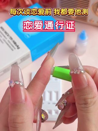 每次谈恋爱前我都要他先测艾滋感染四项恋爱通行证安全后才可以在一起 #恋爱 #情侣 #奔现 #感染四项 #自测健康