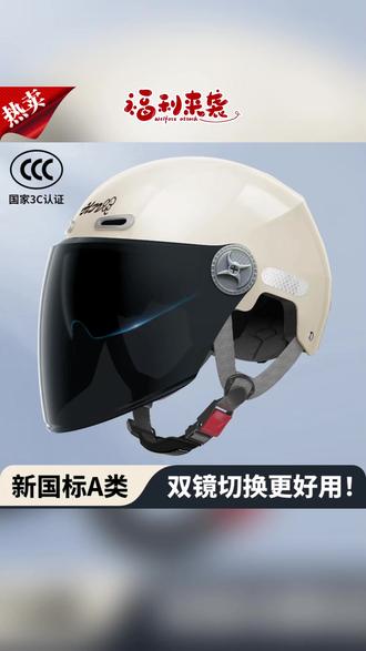 新国标3c认证电动车电瓶车头盔男女夏款通用夏季轻便防晒安全帽#头盔 #安全帽 #防晒安全帽 #电瓶车头盔 #夏款头盔