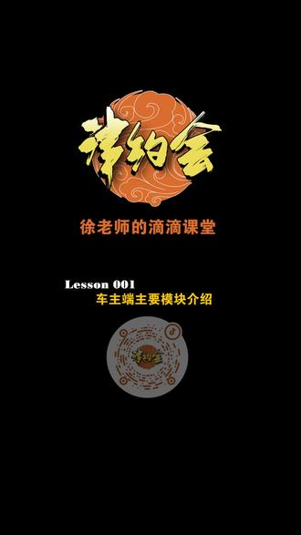 L001 车主端主要模块介绍 L001 车主端主要模块介绍#滴滴司机经验分享