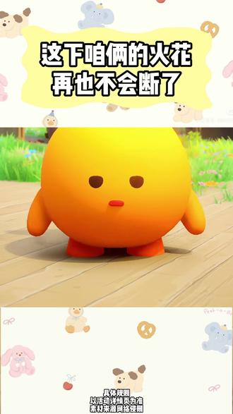 这下咱俩火花再也不会断了 #多闪 #多闪app