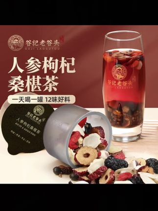 老谷头【新升级款】人参枸杞茶12味古方配比四季花茶T2#四季花茶小罐茶