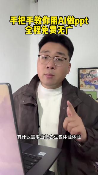 手把手教你用AI做ppt,全程免费无广!#豆包ai#ppt教程#大学生必看 #ppt教学