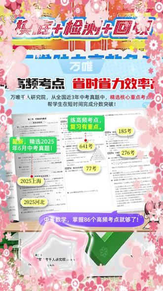 2026适用万唯中考真题分类卷初中语文数学英语物化政史地生测试卷#高效学习 #学霸秘籍