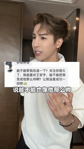 这个世界就没有不帅的男生!你认为呢?#男生变帅 #王安宇 #发型 #发型教程 #甄尚桥